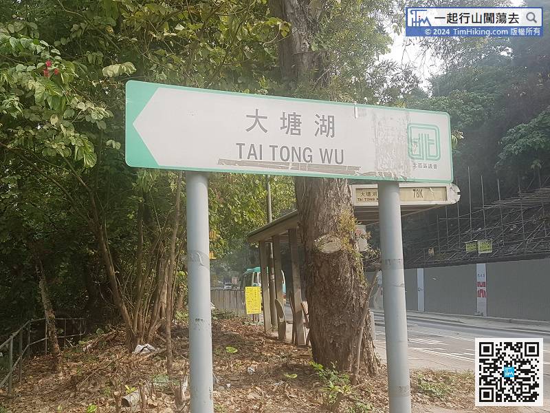 Hikers should get off at Tai Tong Wu and enter the village.