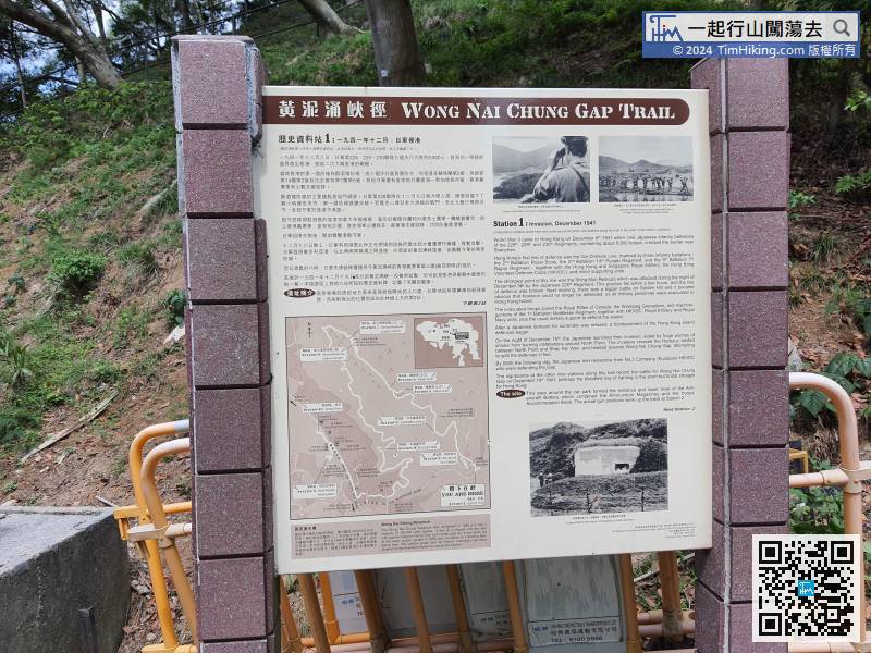 起點是第1站，介紹牌講述了一段日軍侵港的歷史，內含黃泥涌峽徑的地圖，清晰地顯示了十個站的位置。
