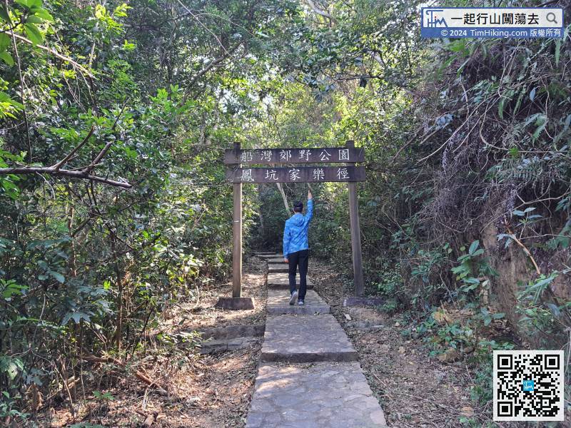 Cross the big archway of the Fung Hang Family Trail and start going up the mountain.