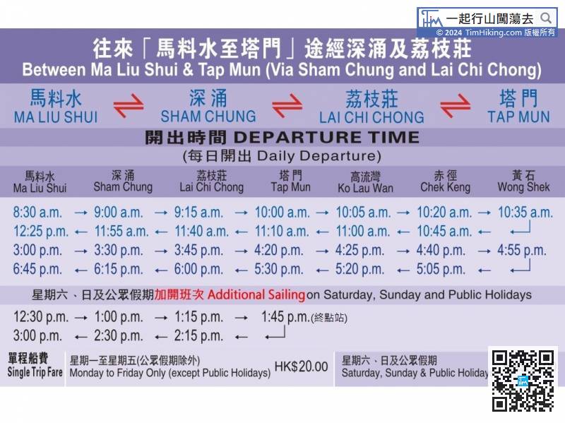 The most convenient way to go to Sham Chung is to go to Ma Liu Shui, take Kaito to Grass Island, and disembark at Sham Chung. There are only two round-trip shifts on leisure days, and there will be an additional round-trip shift on holidays.