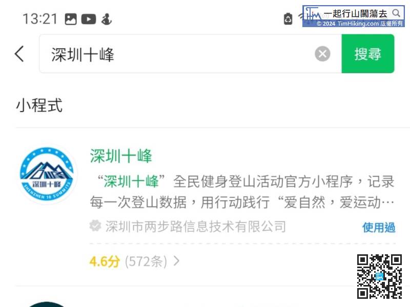 If you want to check in at the official Shenzhen Shifeng, just search for '深圳十峰' in the WeChat applet,