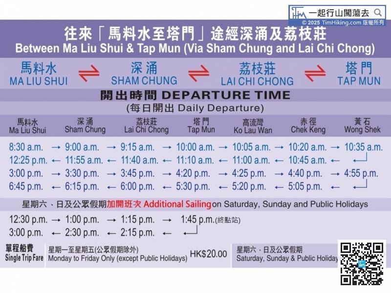 The most convenient way to go to Sham Chung is to go to Ma Liu Shui, take Kaito to Grass Island, and disembark at Sham Chung. There are only two round-trip shifts on leisure days, and there will be an additional round-trip shift on holidays.