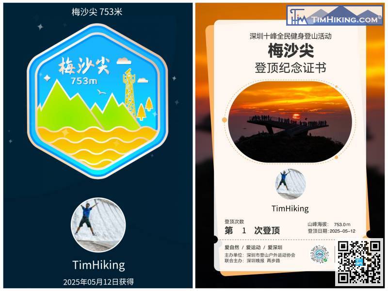 来到梅沙尖，先打开微信“深圳十峰”打卡，领取记纪念证书。